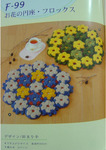  Hand Knit Flower Mat  10_5 (495x700, 116Kb)