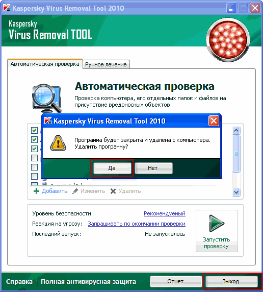 Удалить вирус удаленный. Удалить вирусы программа. Программа для удаления вирусов с компьютера. Какие программы удаляют вирусы. Программа удаление антивируса.