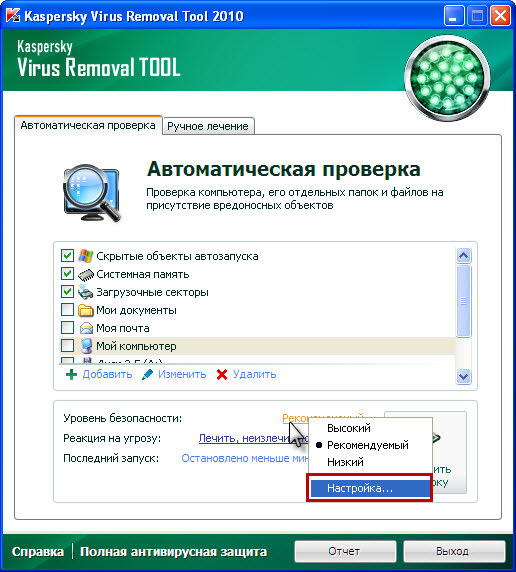 Kaspersky Virus Removal Tool 10 (516x572, 103Kb)