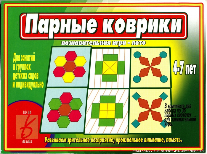 Игра найти парные картинки