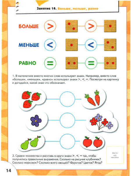 Школа семи гномов 6-7 лет задания. Школа семи гномов 4-5 лет. Счет, форма, величина. Школа семи гномов 3-4 года задания. Задание для дошкольников 5 лет больше меньше. Количество и счет величина