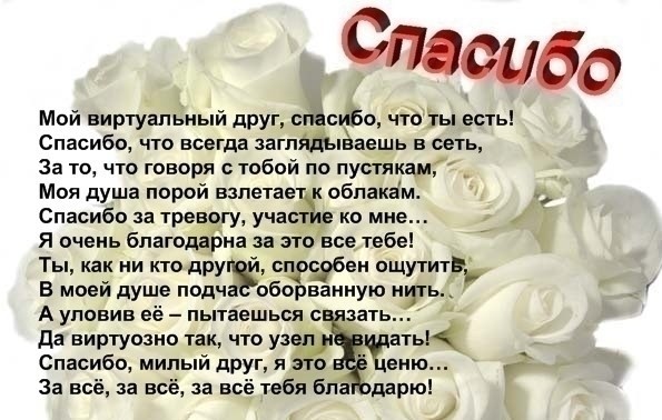 Спасибо друг за то что есть. Красивые открытки с благодарностью друзьям. Открытка с благодарностью за поддержку. Слова благодарности за поддержку. Благодарность другу за дружбу.