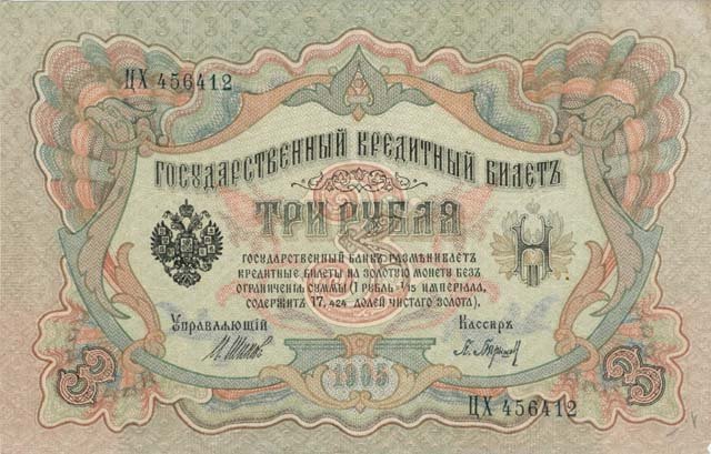 1321369968_bankovskiy-bilet-1905-god (640x409, 76Kb)