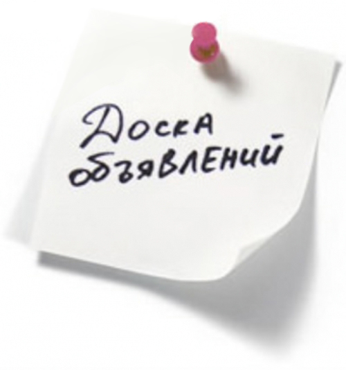 doska2 (500x534, 114Kb)