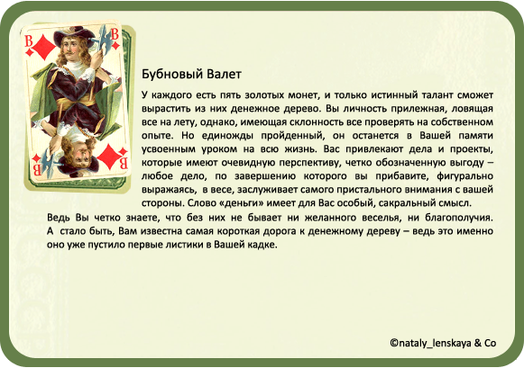 Бубновый валет карта значение