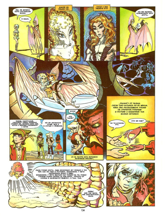 elfquest_b3_ch05_006 (535x700, 549Kb)