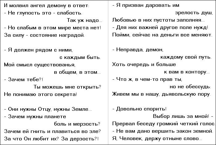 Ленин бог и дьявол анекдот. Стихи про ангелов и демонов. Разговор дьявола и ангела. Стихи про дьявола. Стихи про дьявола и ангела.