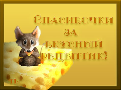 1275382492_www_chudetstvo_ru_spasiboi_29 (400x300, 26Kb)