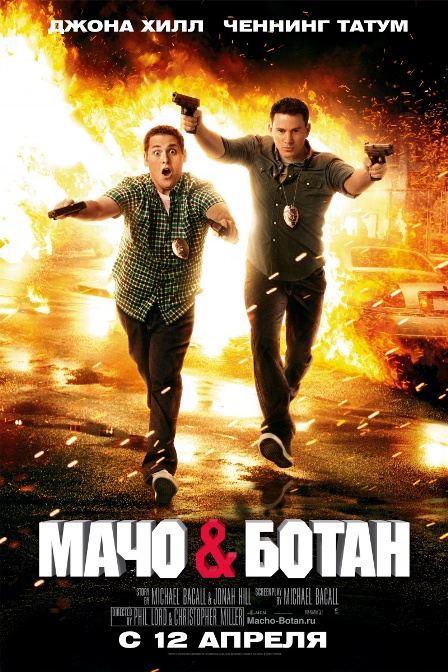21-Jump-Street-1839418 (448x672, 171Kb)