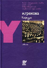 4199004_I__Grekova__Kafedra (200x289, 15Kb)
