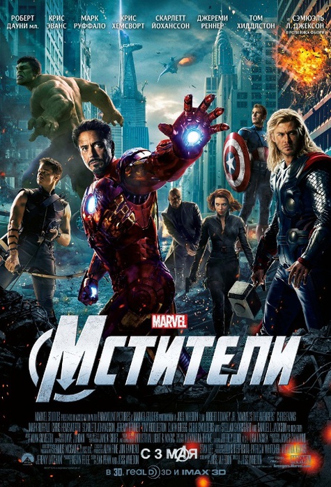 The-Avengers-1837292 (475x700, 195Kb)