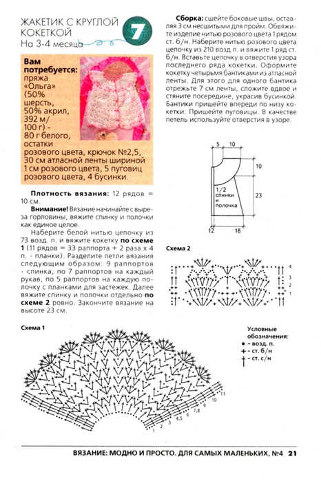 Вязание крючком для девочек 2 3 года со схемами и описанием