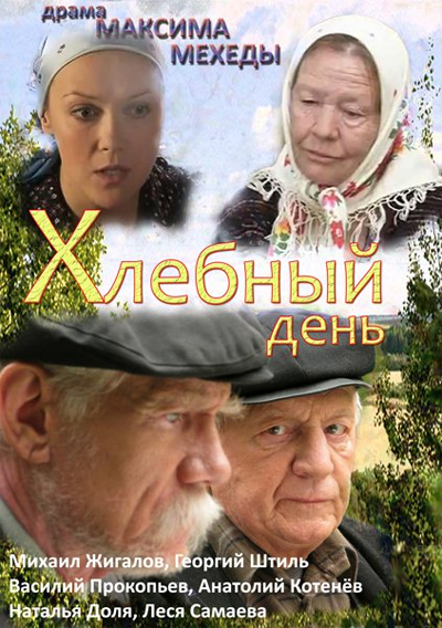Интимная Сцена С Еленой Радевич – Предатель (2012)