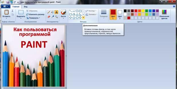 К какой графике относится программа paint. Как пользоваться программой Paint. Как пользоваться приложением Paint. Как пользоваться пипеткой в приложении и без пайнт Икс.