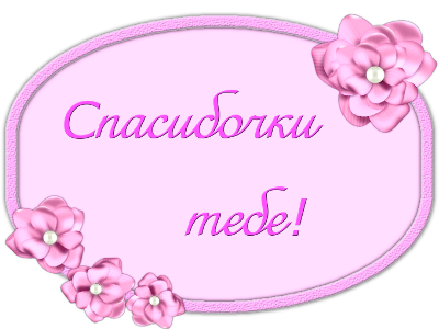 Олечка технополечка. Благодарю Олечка. Спасибо Олечка. Спасибо, Олечка за конкурс. Олечке смайлик.