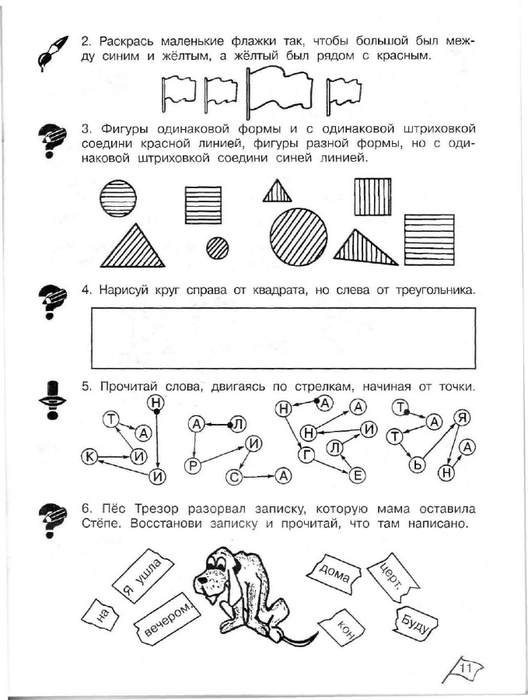 Логические задания 1 класс картинки