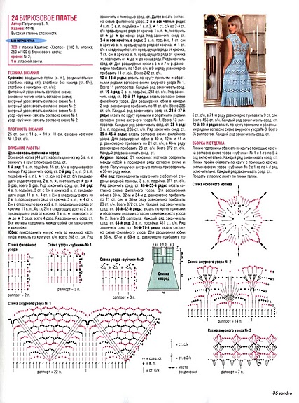 Летнее платье крючком схемы