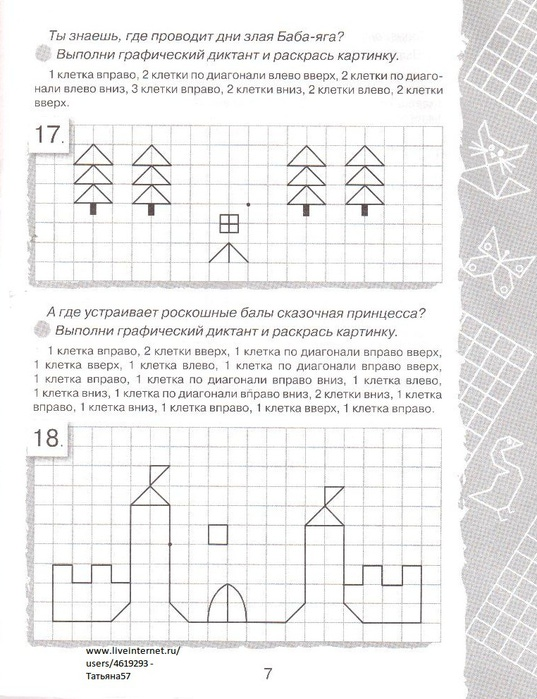 Графический диктант 7. Методика графический диктант для дошкольников. Графические диктант для детей подготовка к школе. Упражнения подготовка к графическим диктантам. Подготовка к школе задания графический диктант.