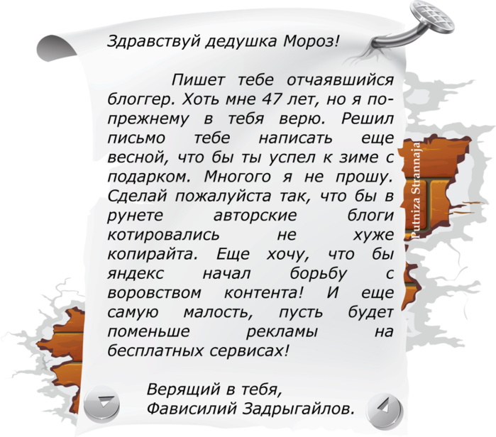 Письмо блогера. Письмо блоггеру. Приятное письмо.