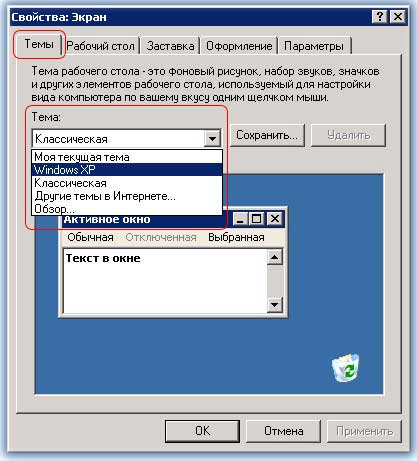 Значки рабочего стола Windows XP