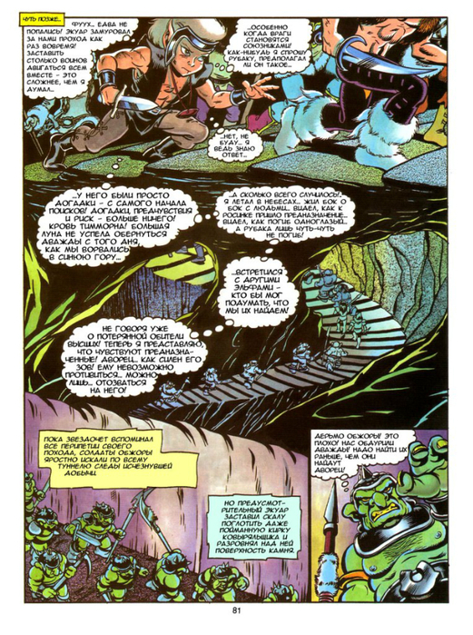 elfquest_b4_ch03_017 (521x700, 508Kb)