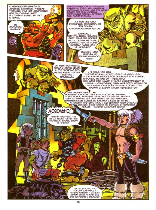 elfquest_b4_ch03_025 (519x700, 547Kb)