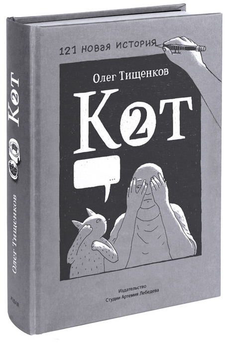 kot-2-cover (458x700, 77Kb)