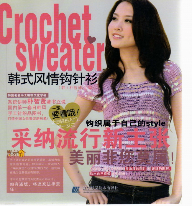 image host    "Crochet sweater"2010 