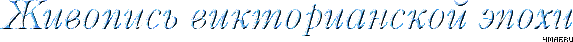 4maf.ru_pisec_2012.05.06_13-45-45 (573x42, 21Kb)