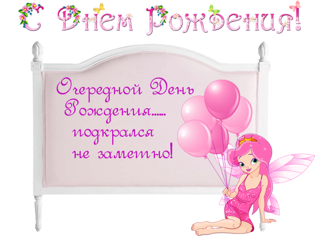 День рождения раз в году песня. День рождения раз в году. Др только раз в году. Ведь день рождения только раз в году. Почему день рождения только раз в году.