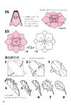  Momotani - Origami Alpine Flowers_28 (474x700, 50Kb)