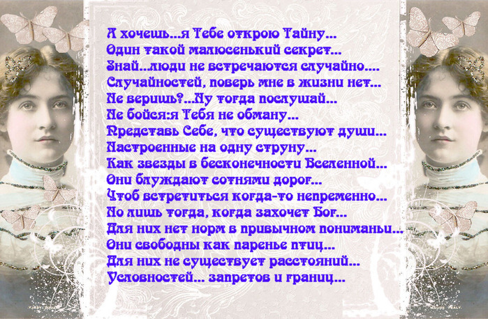 Хотеть тайный. Я тебе открою тайну стих. А хочешь я тебе открою тайну стихотворение. А знаешь я тебе открою тайну стихи. А хочешь я тебе открою тайну стихотворение Автор.