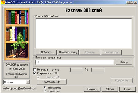 Djvu OCR6 (450x302, 30Kb)