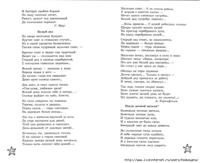 Стихотворение белый дом. Стих белый дед. Стих белый дед Артюхова. Стихи дед Мороз проспал в постели встал сосульками звеня стих. Нина Артюхова белый дед стих.