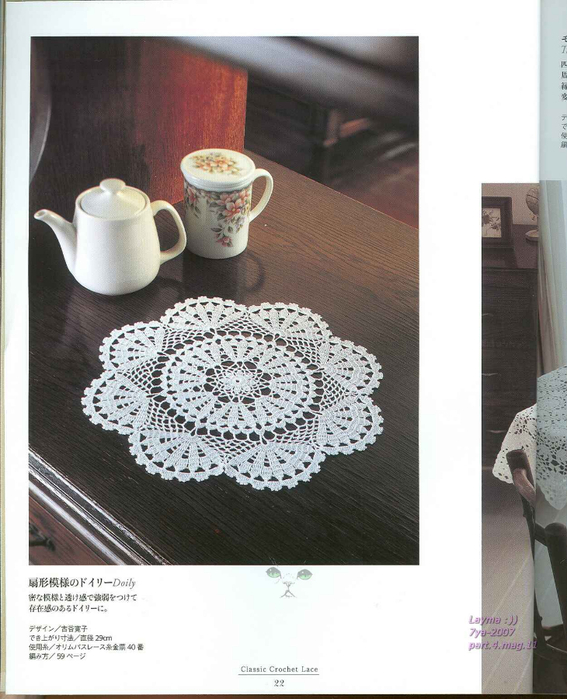 Ondori Classic Crochet Lace 022 (567x700, 330Kb)