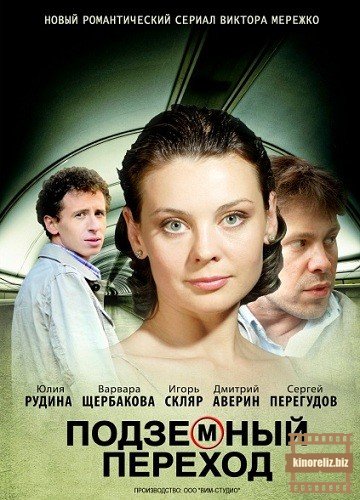 Стройные Ножки Елены Радевич – Предатель (2012)