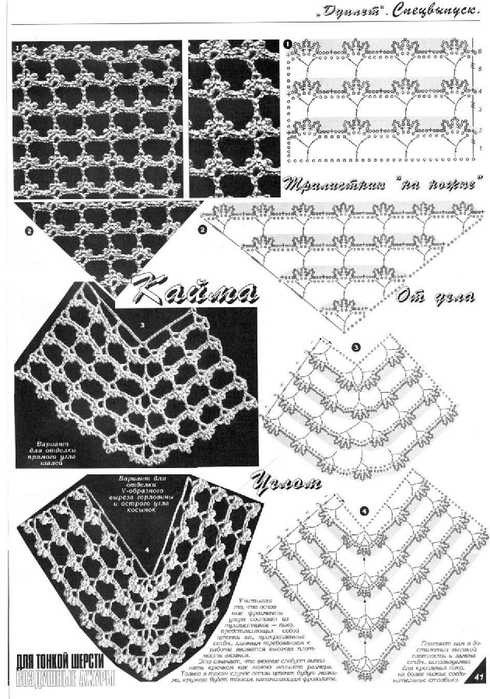 Шали и палантины крючком схемы