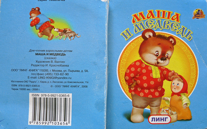 Книги для детей раннего возраста. Маша и медведь./1336827305_Masha_i_medved__1 (700x438, 448Kb)
