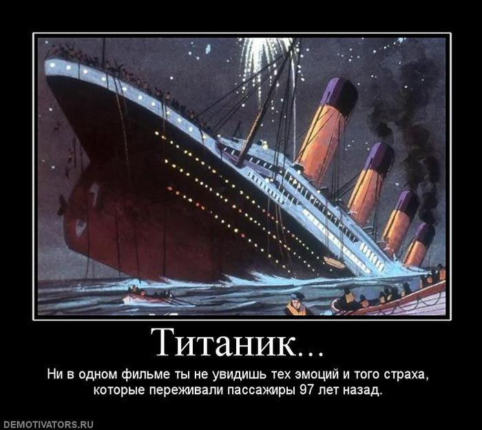 Это все равно что спросить титаник помнит. Титаник. Корабль тонет Титаник. Шутки про корабли. Титаник мемы.