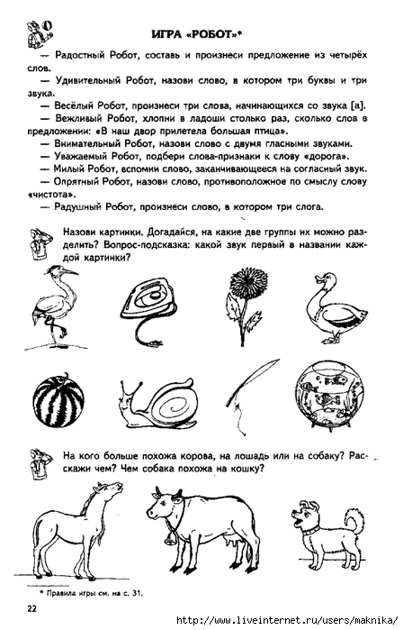 Трехсложные слова картинки