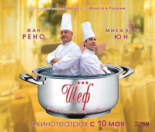 kinopoisk.ru-Comme-un-chef-1864131 (500x425, 75Kb)