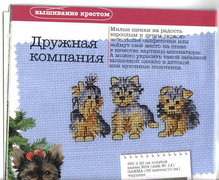 Йоркширский терьер схема вышивки крестиком