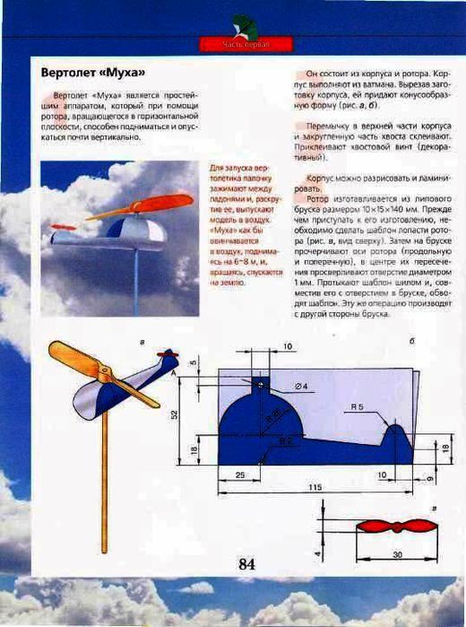 Проект по технологии вертолет 6 класс