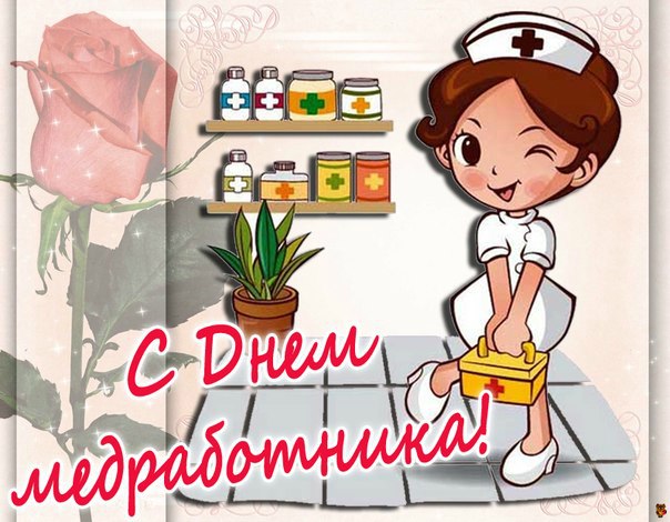 День медика в России