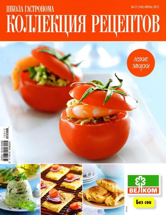 3556042_Shkola_gastronoma__Kollekciya_receptov__12_2012_1 (540x700, 58Kb)