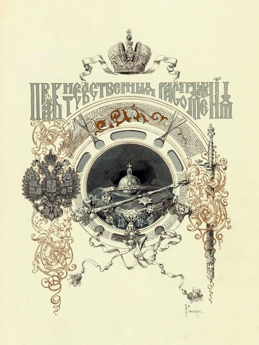 Zaglavnyi list II toma Koronatsionnogo sbornika -1899  (525x700, 340Kb)