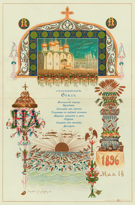 Meniu obeda volostnym starshinam v Petrovskom dvortse 18 Maia 1896 goda -1899  (460x700, 446Kb)