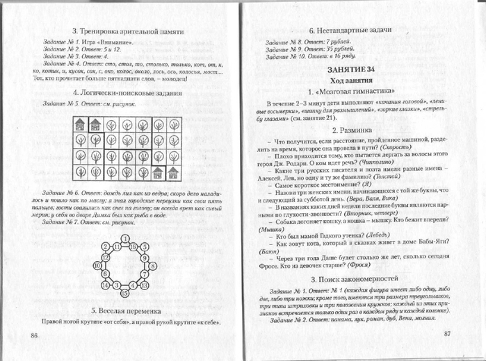 Презентация юным умникам и умницам 4 класс занятие 4