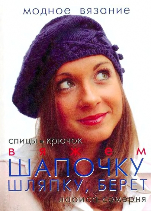 3556042_Vyajem_shapochky_shlyapky_beret_1 (500x700, 258Kb)