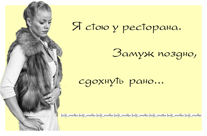 Стой попозже. Стою у ресторана замуж поздно. Стою у ресторана замуж. Я стою у ресторана. Мы стоим у ресторана.